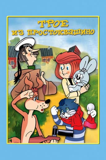 Poster for Three from Prostokvashino