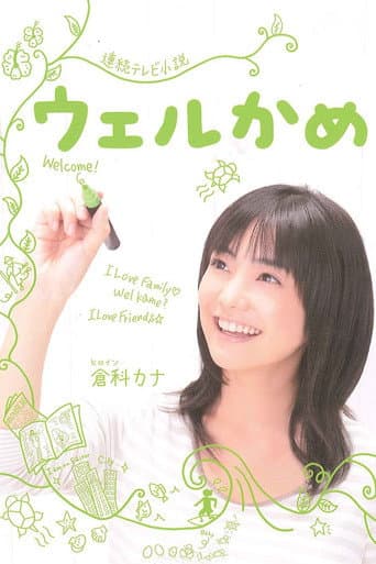 Poster for Welkame