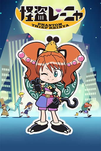 Poster for Phantom Thief Reinya