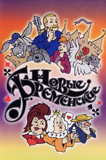 Poster for The New Bremen Musicians