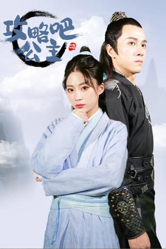 Poster for 攻略吧！公主