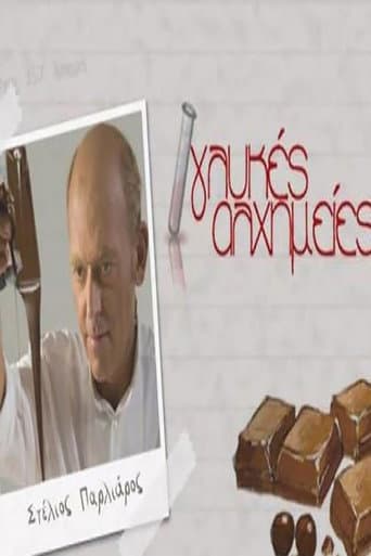 Poster for Glykes Alhimeies (Sweet Alchemies)