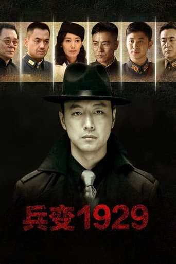 Poster for 兵变1929