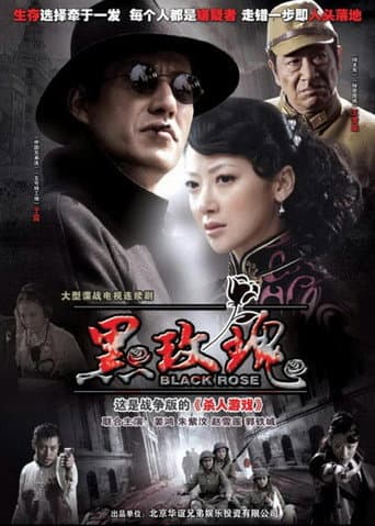 Poster for The Black Rose