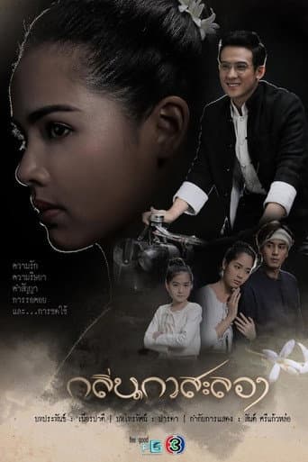 Poster for Scent of Love