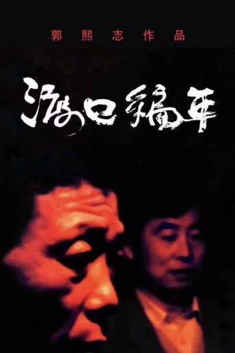 Poster for Chronological Ferry: The Zhou Family