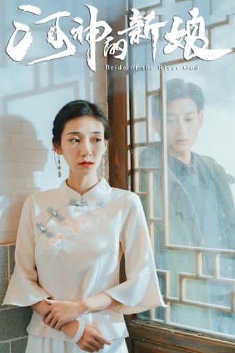 Poster for 河神的新娘