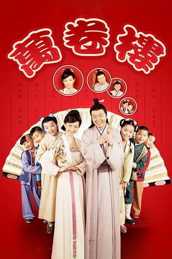 Poster for 万卷楼