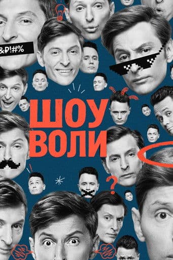 Poster for Volya's Show