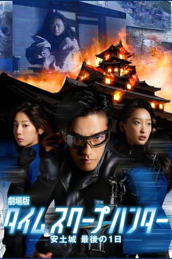 Poster for Time Scoop Hunter