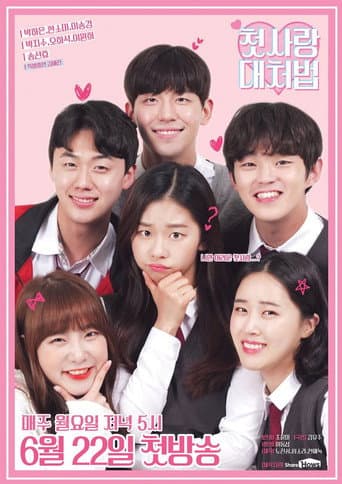 Poster for How to Deal With First Love