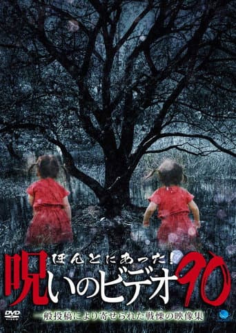 Poster for Honto Ni Atta! Noroi No Video 90