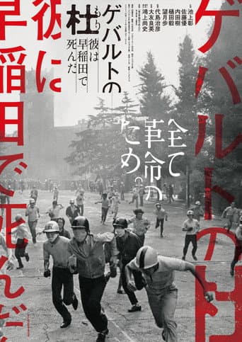 Poster for Gewalt no Mori - Kare ha Waseda de shinda
