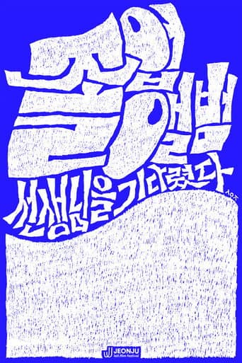 Poster for The Yearbook: Waiting for the Teacher