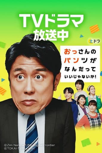 Poster for Who Cares About an Old Man's Underwear!