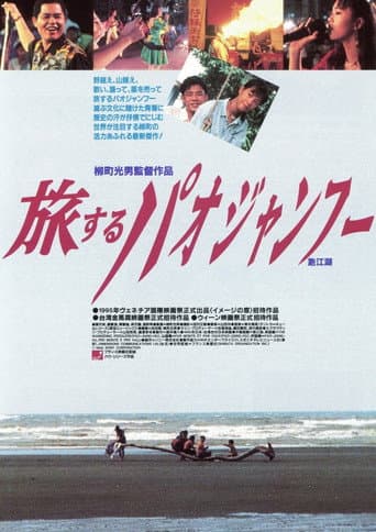 Poster for Wandering Peddlers