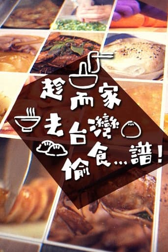 Poster for Stolen Taste of Formosa