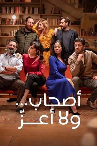 Poster for Perfect Strangers
