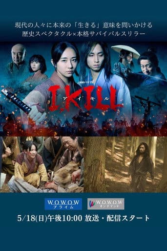 Poster for I KILL