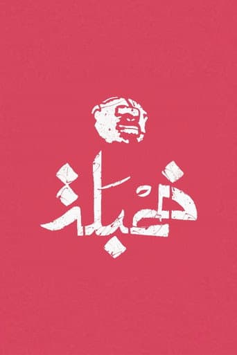 Poster for Khambalah