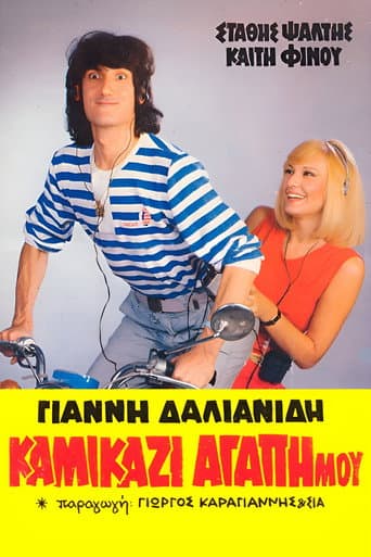 Poster for Kamikazi, agapi mou