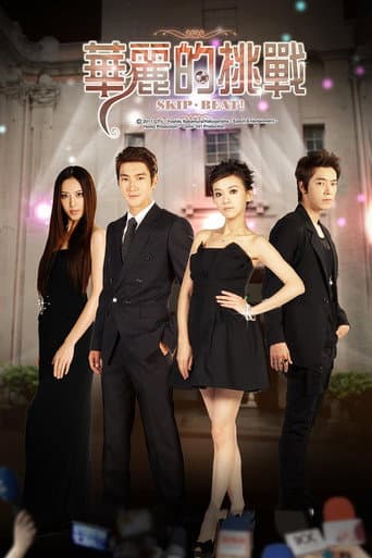 Poster for Skip Beat!