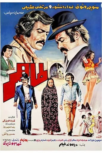 Poster for Taher