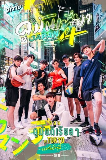 Poster for Watching it in Japan