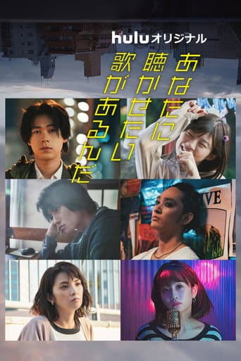 Poster for Song of Aliens