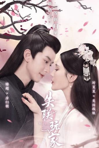 Poster for Miss You Always