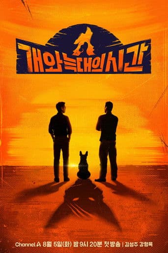 Poster for The Time of Dog and Wolf