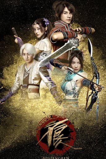 Poster for Bu Liang Ren