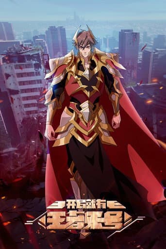 Poster for Starting with a King-Level Account