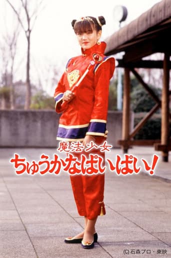 Poster for Magical Chinese Girl Pai Pai!