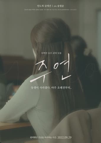 Poster for Joo Yeon