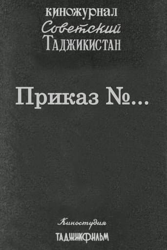 Poster for Советский Таджикистан: Приказ №...