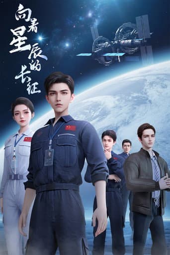 Poster for The Long March Toward the Universe