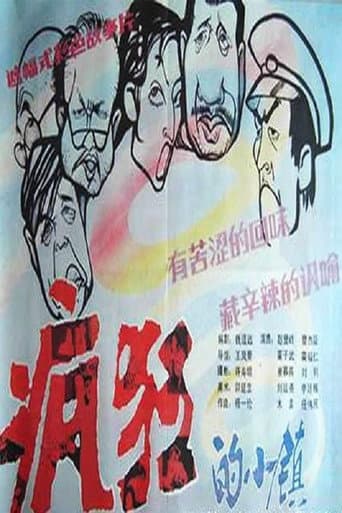 Poster for A Crazy Town