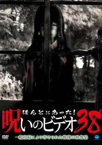 Poster for Honto Ni Atta! Noroi No Video 38
