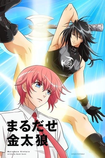 Poster for Marudase Kintarou
