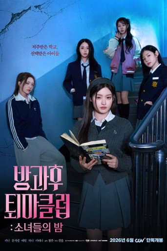 Poster for 방과후 퇴마클럽: 소녀들의 밤
