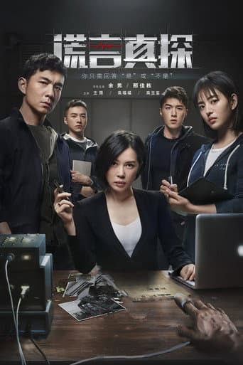 Poster for The Lie Detective