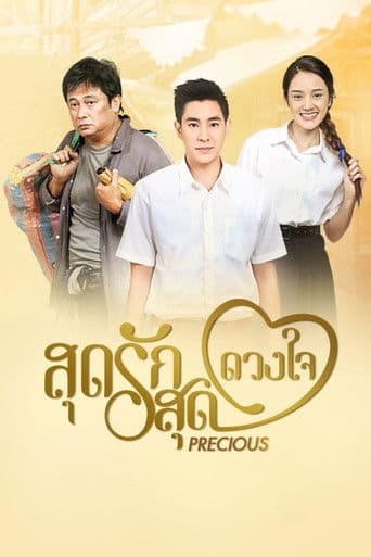 Poster for Sood Ruk Sood Duang Jai