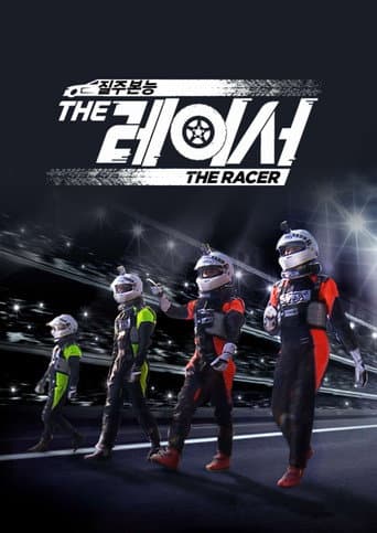 Poster for 더 레이서