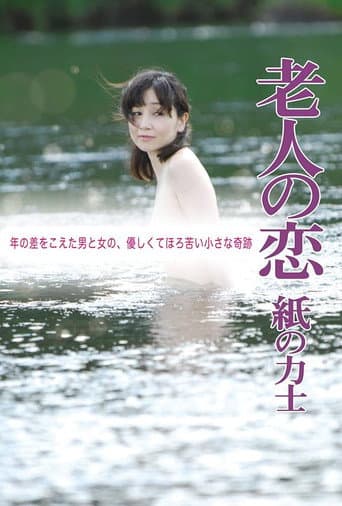 Poster for The Elderly Person's Love: Sumo Wrestler of Paper