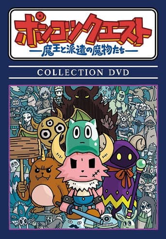 Poster for PONKOTSU Quest -The Demon Lord and the Temp Monsters-