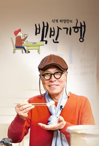 Poster for Huh Young Man's Food Travel