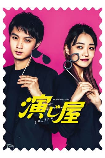 Poster for Enjiya