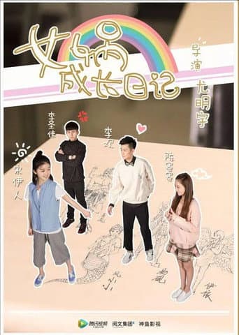 Poster for Nuwa Growth Diary