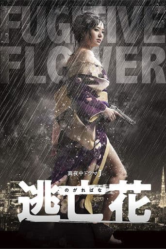 Poster for Fugitive Flower